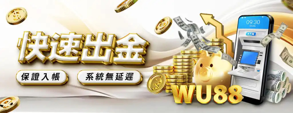 快速出金服務體驗展示