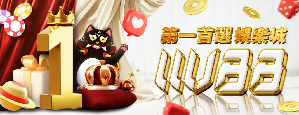 首選線上娛樂平台形象