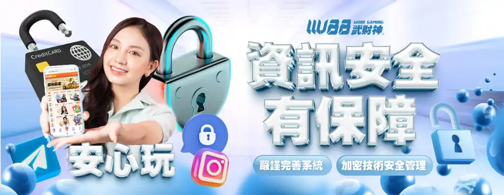 平台資訊安全保障說明