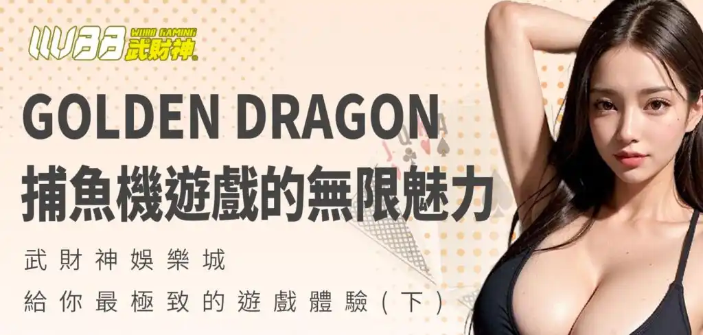 武財神娛樂城標題PH檔 2 1024x488