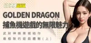 武財神娛樂城標題PH檔 300x143