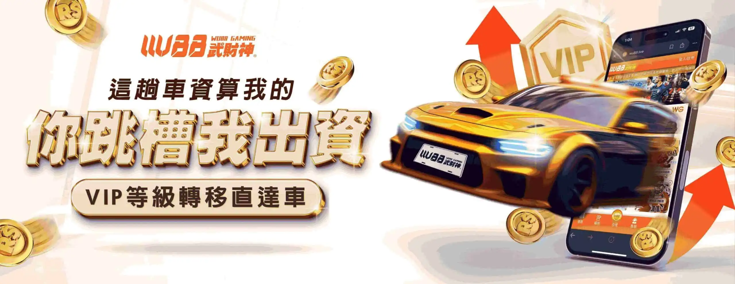 財神娛樂城尊享方案－VIP 專屬轉會禮遇計畫