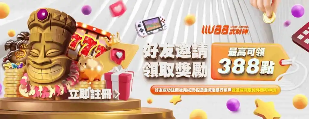 推薦好友活動主題畫面