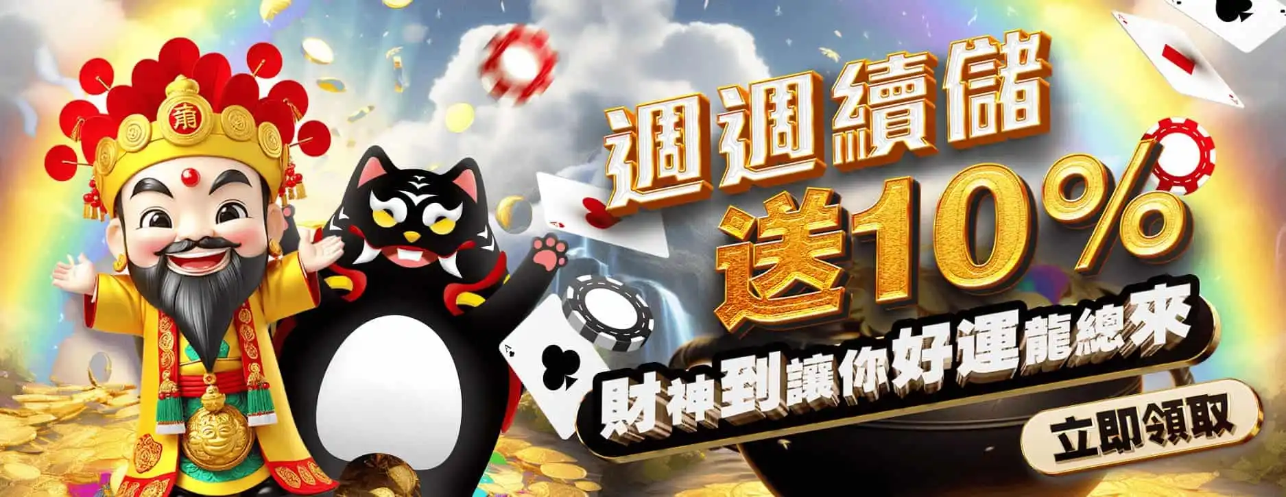 財神娛樂城續儲方案－週週充值天天送