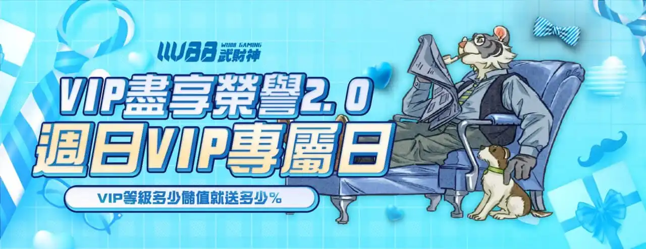 VIP 尊榮方案體驗展示