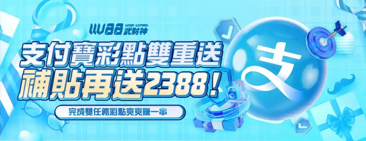 支付優惠活動－電子支付雙重贈送